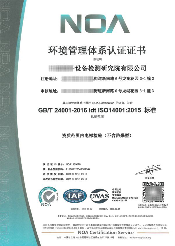 环境管理体系认证 ISO14001