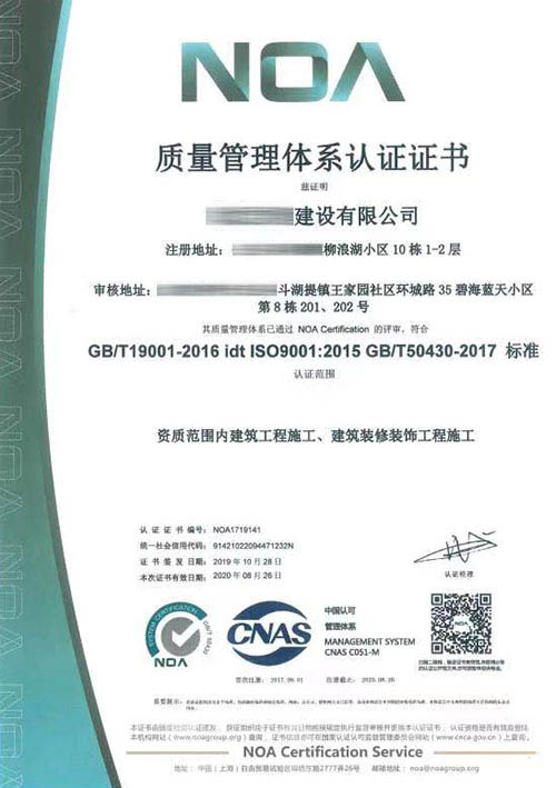 50430建筑施工行业质量管理体系认证
